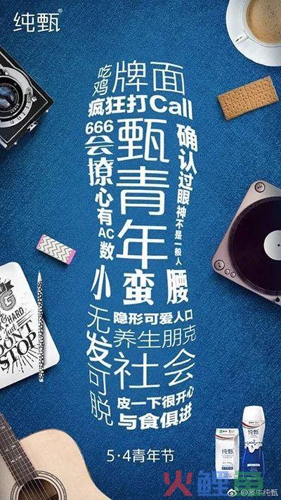 五四的话题营销,不燃怎YOUNG