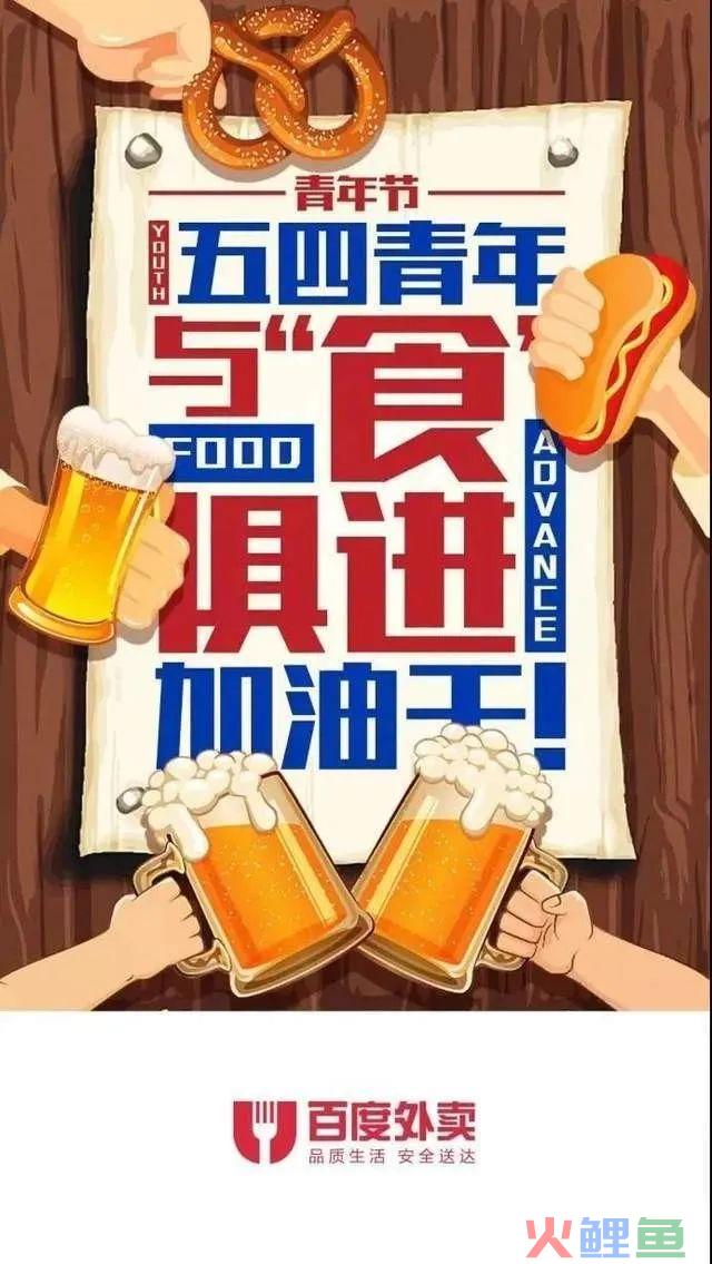 五四的话题营销,不燃怎YOUNG