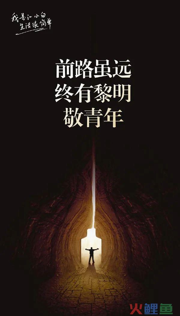 五四的话题营销,不燃怎YOUNG