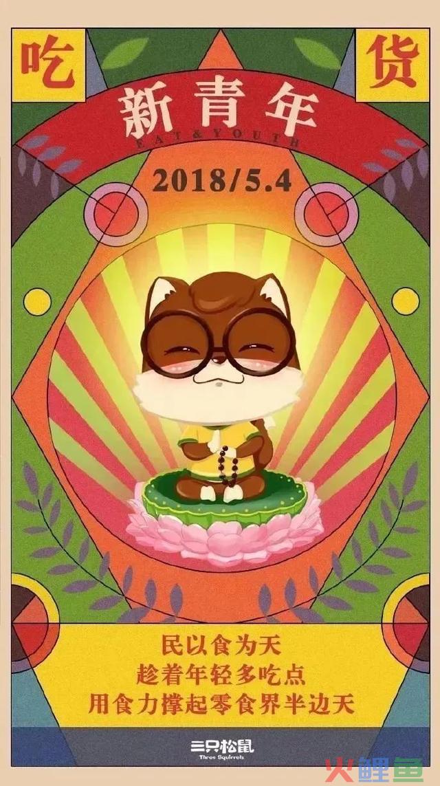 五四的话题营销,不燃怎YOUNG