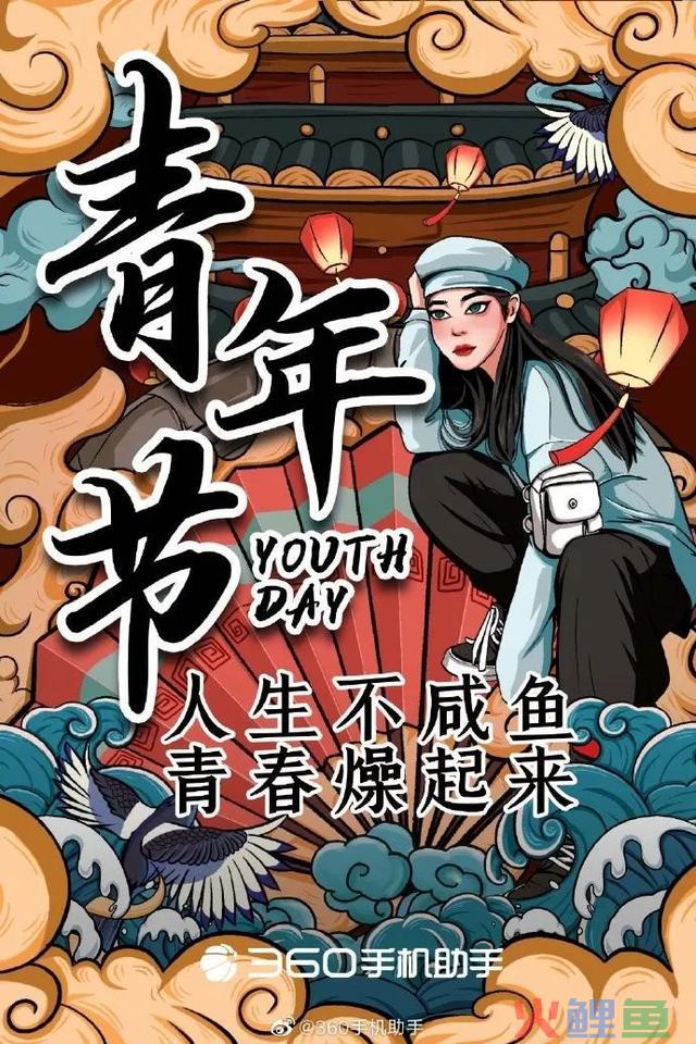 五四的话题营销,不燃怎YOUNG
