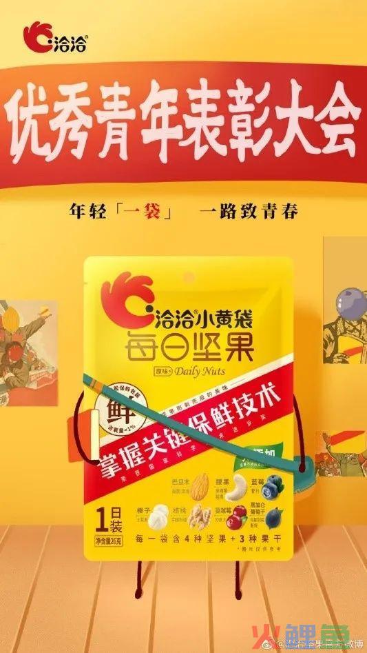 五四的话题营销,不燃怎YOUNG