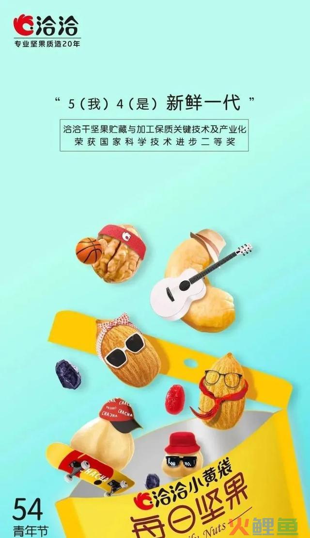 五四的话题营销,不燃怎YOUNG