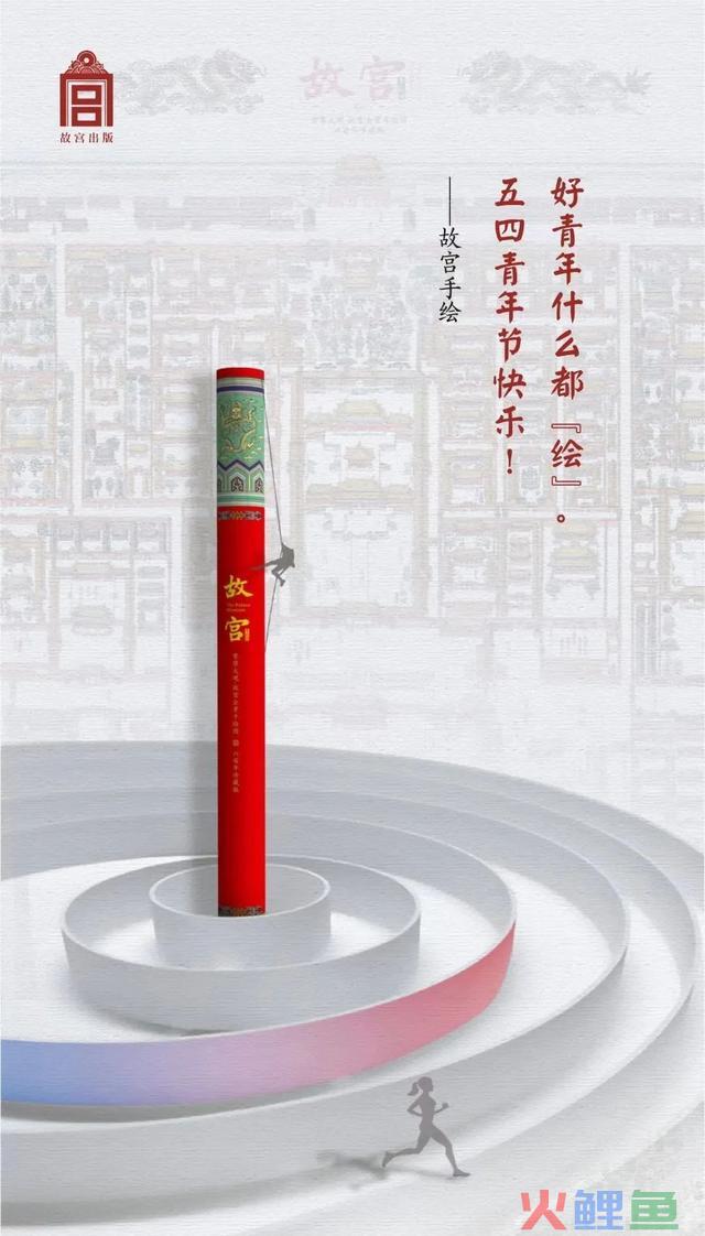 五四的话题营销,不燃怎YOUNG