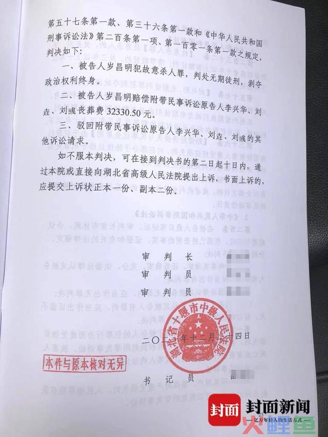 湖北房县&ldquo;坟场凶案&rdquo;4年后宣判：疑罪从无的真凶从&ldquo;无罪&rdquo;到&ldquo;无期&rdquo; 