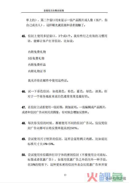 87个文案营销奥秘 ·泰德·尼古拉斯