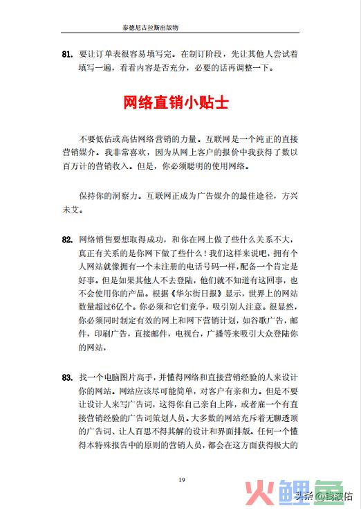 87个文案营销奥秘 ·泰德·尼古拉斯