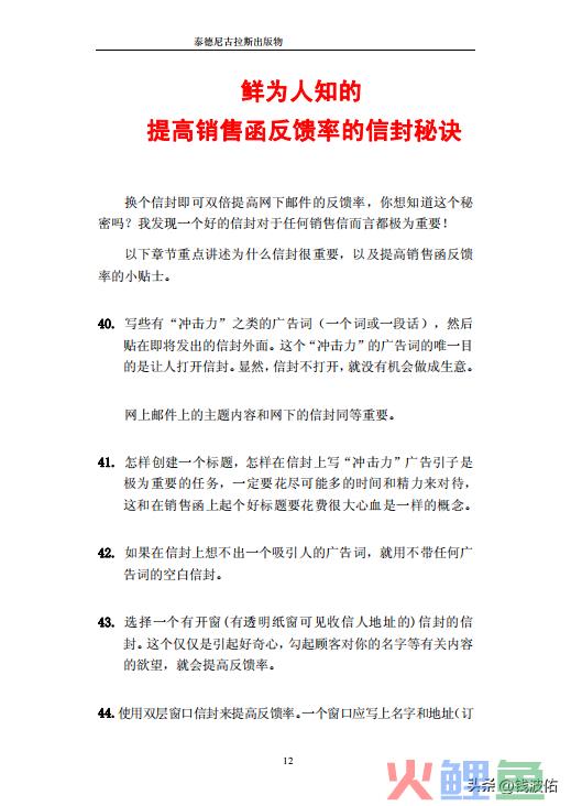 87个文案营销奥秘 ·泰德·尼古拉斯