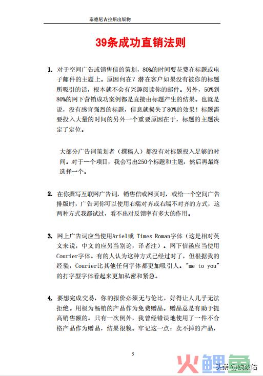 87个文案营销奥秘 ·泰德·尼古拉斯