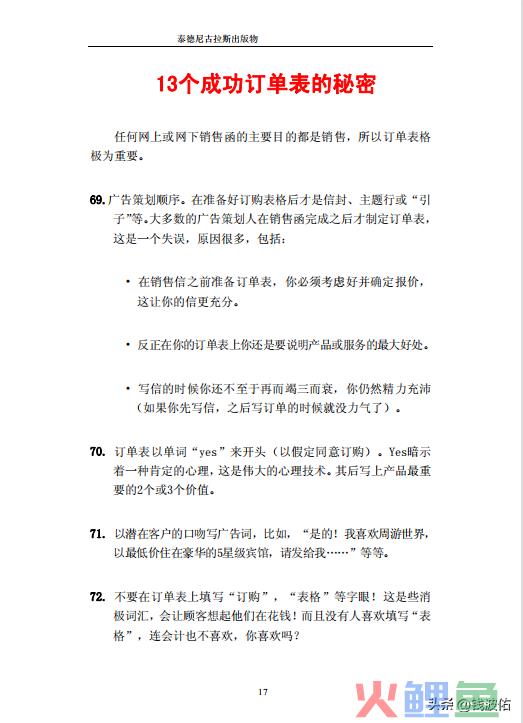 87个文案营销奥秘 ·泰德·尼古拉斯