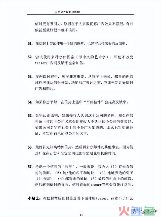 87个文案营销奥秘 ·泰德·尼古拉斯