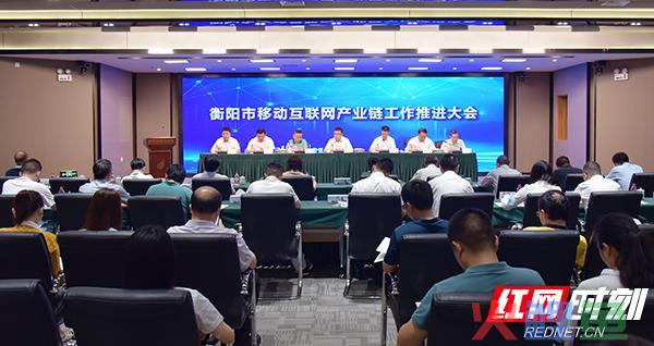 衡阳市移动互联网产业链工作推进大会召开 9个互联网项目签约落户高新区 