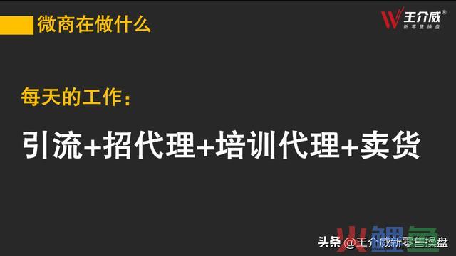王介威:什么才是实在的微商贸易形式