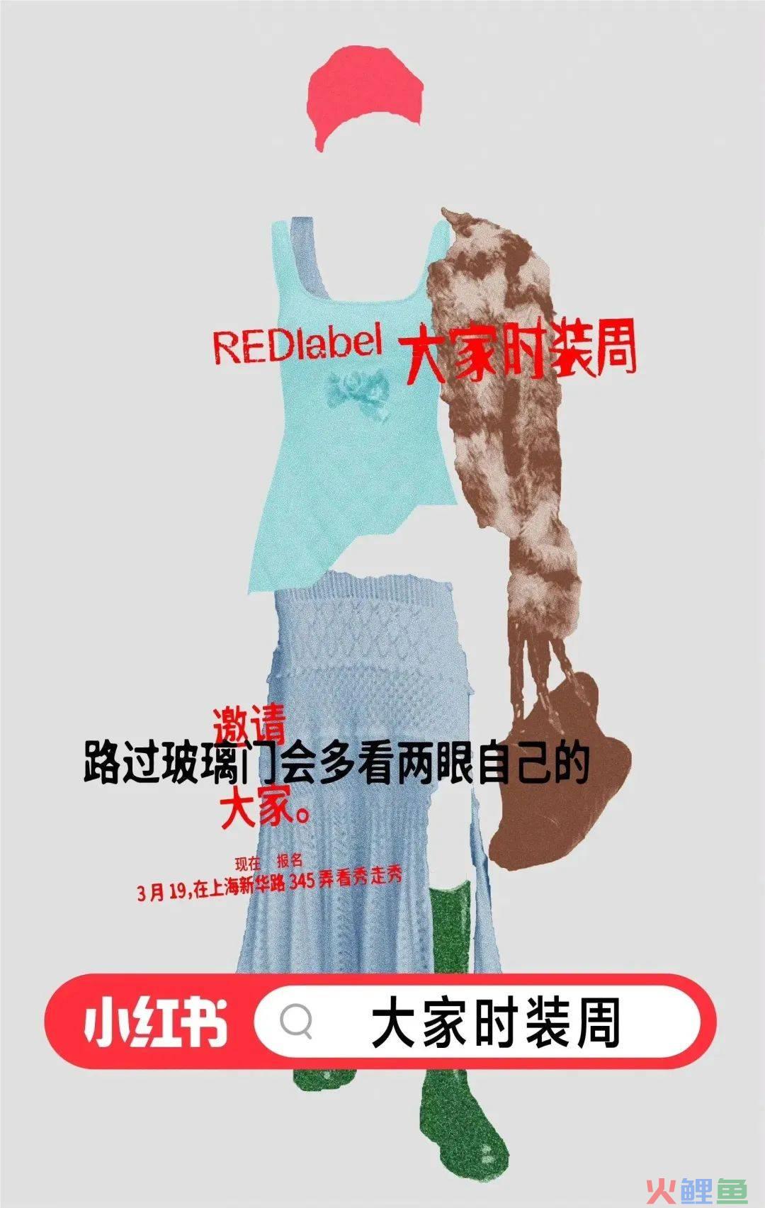 弄堂里办起时装周，小红书太“不正经”了