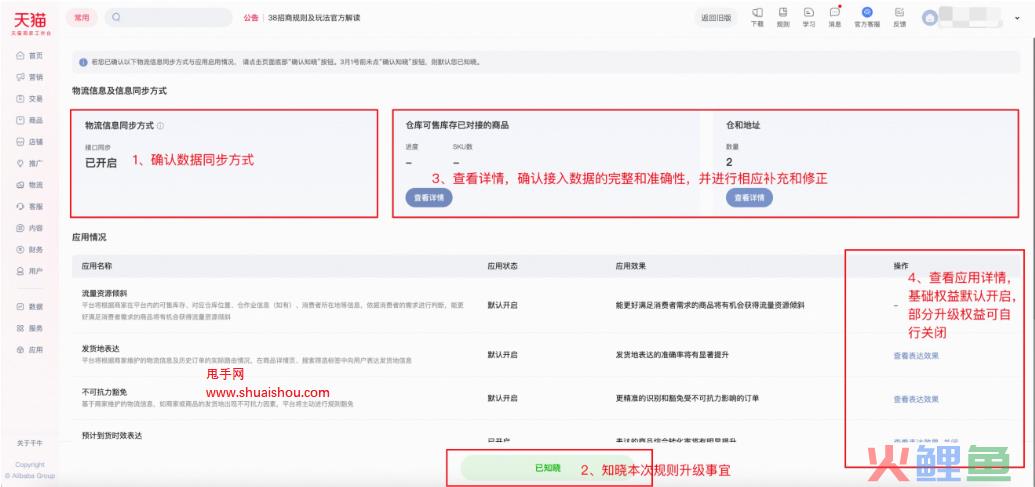 天猫物流信息管理规则来了，如何解读相关内容？