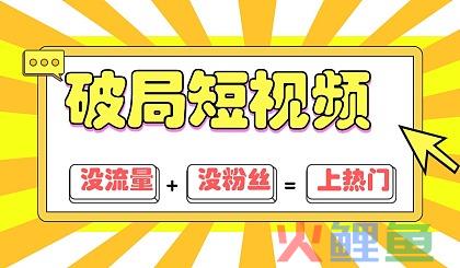 哪些短视频类型容易出爆款？新手可以尝试这4种类型 