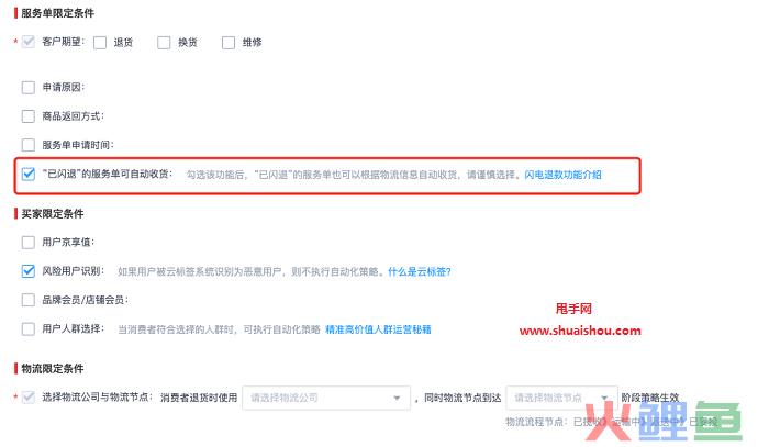 京东SA自动化平台新增多项功能，提高商家服务水平