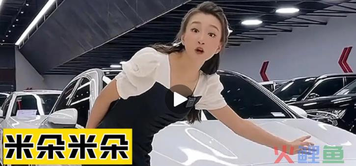 米朵米朵二手车女销售是谁