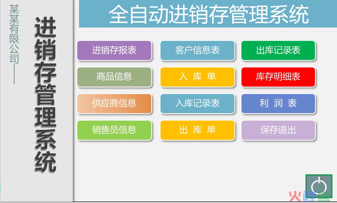 用Excel做销售管理系统 方法教程