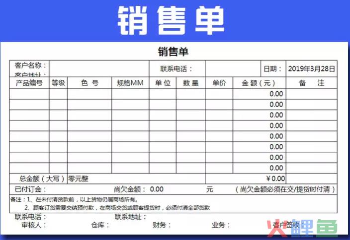 销售单模板：销售单据表格打印格式