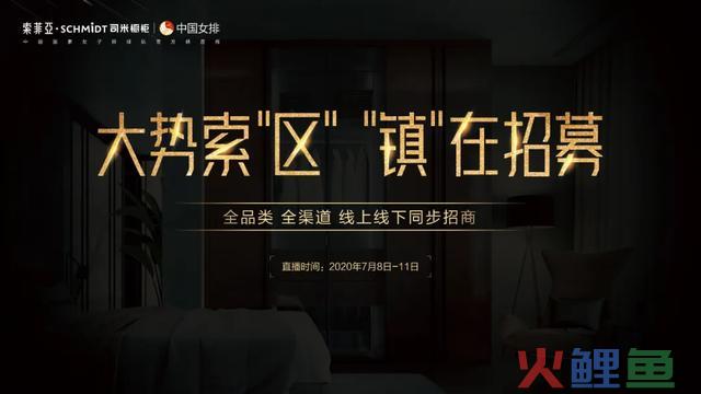 索菲亚线上线下同步招商 全品类全渠道组合拳出击 