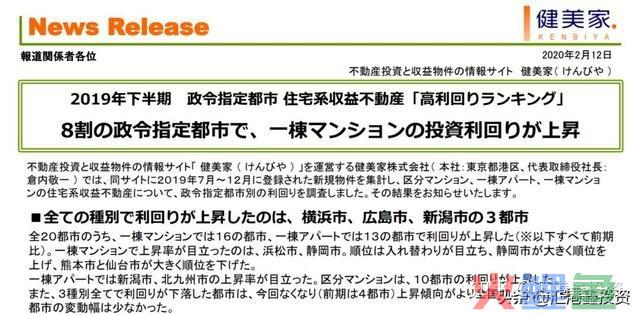 除了东京和大阪，日本哪里的房产还值得入手？ 