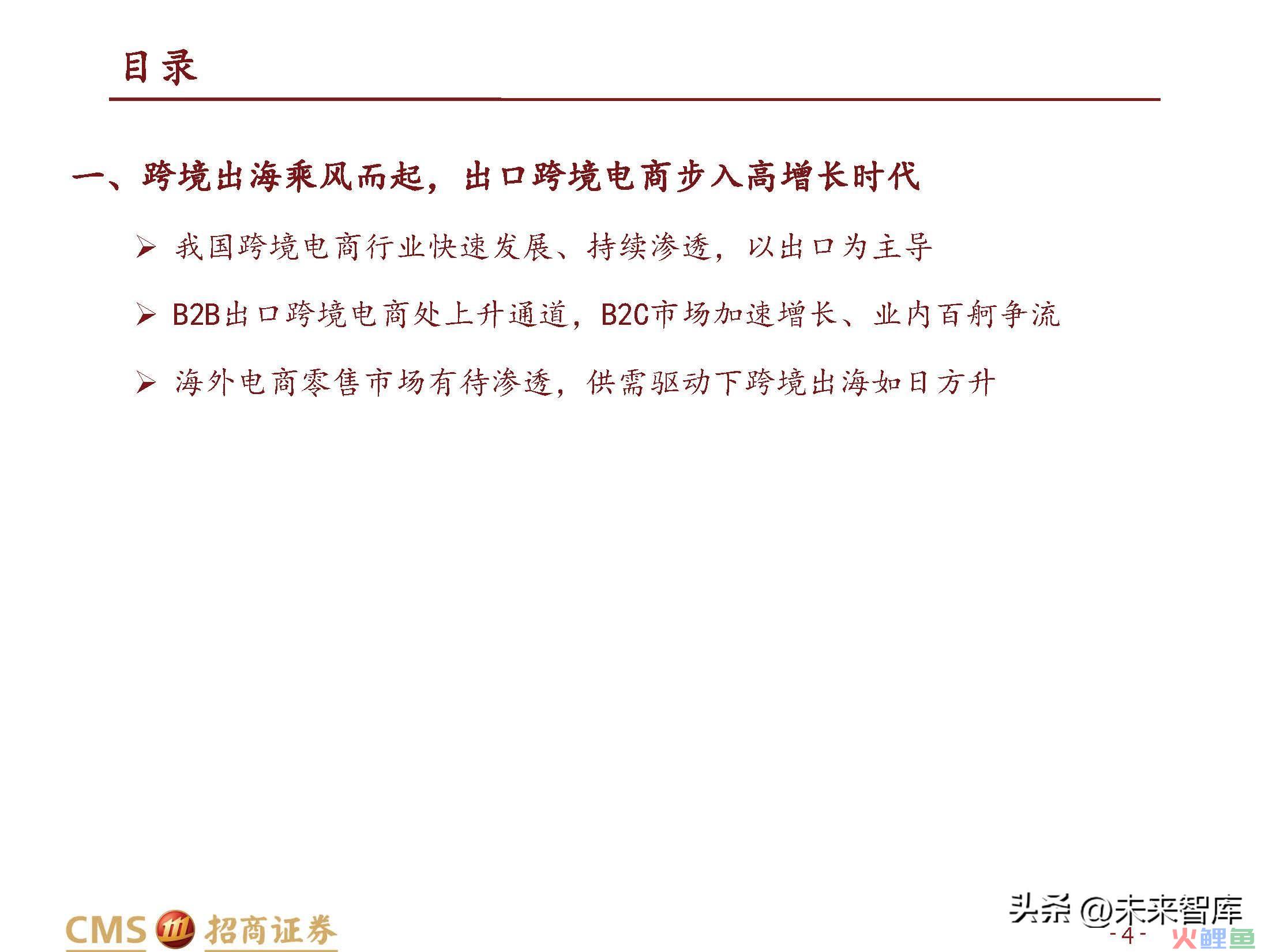 跨境电商行业研究：长风破浪会有时(跨境电商的核心解决方案)