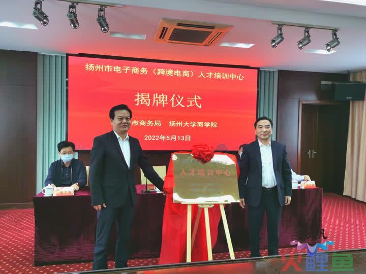 壮大电商人才队伍 扬州市电子商务 跨境电商人才培训中心正式揭牌(江苏跨境电商培训行业解决方案)