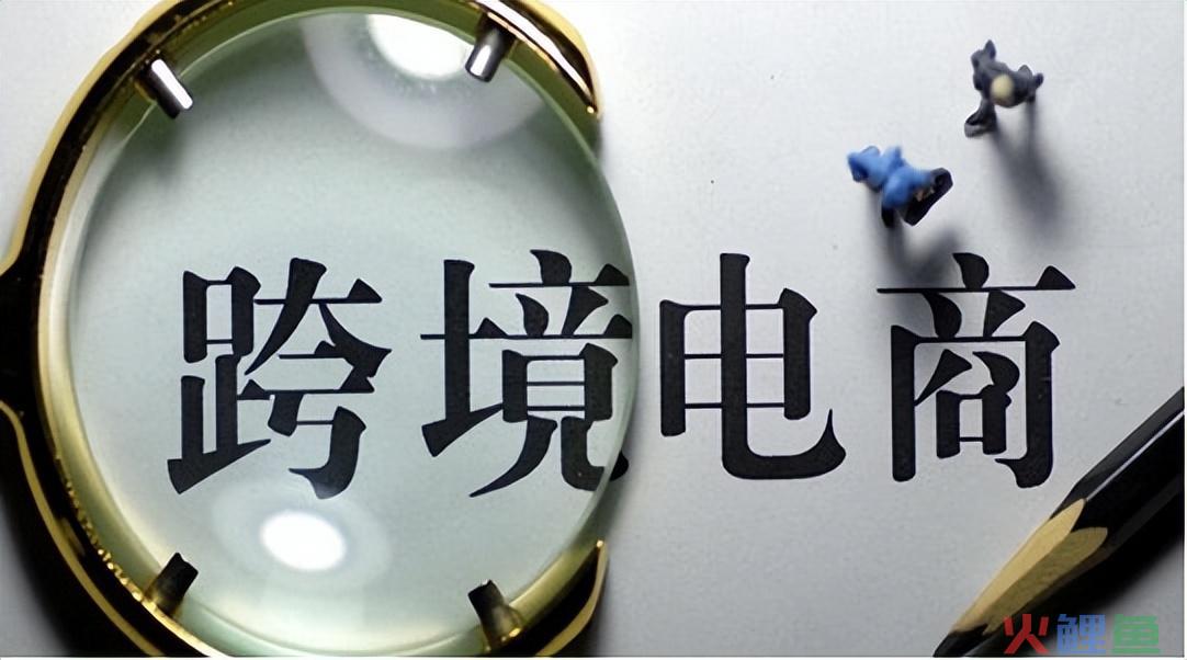 品牌出海，去中心化，卖家竞逐4.7万亿跨境电商市场！(Starday)(跨境电商初级人才官方数据)