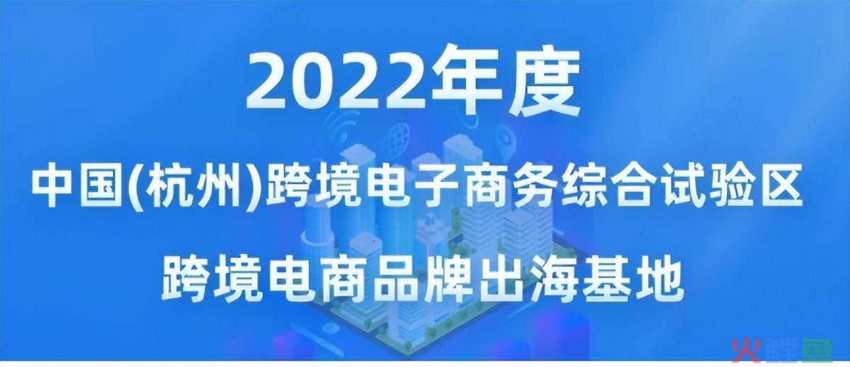 品牌出海基地之建德浙西跨境电商产业园(跨境电商产业园介绍行业解决方案)