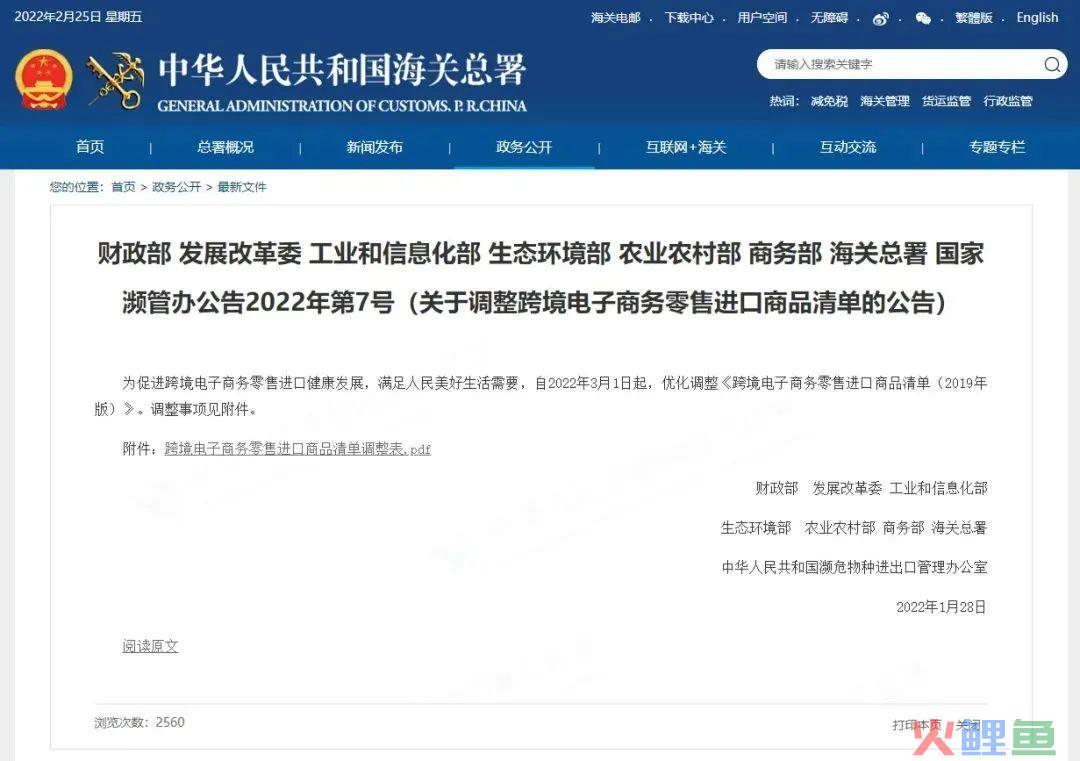 【跨境电商】《跨境电子商务零售进口商品清单调整表（2022版）》政策解读(进口跨境电商近期发布)