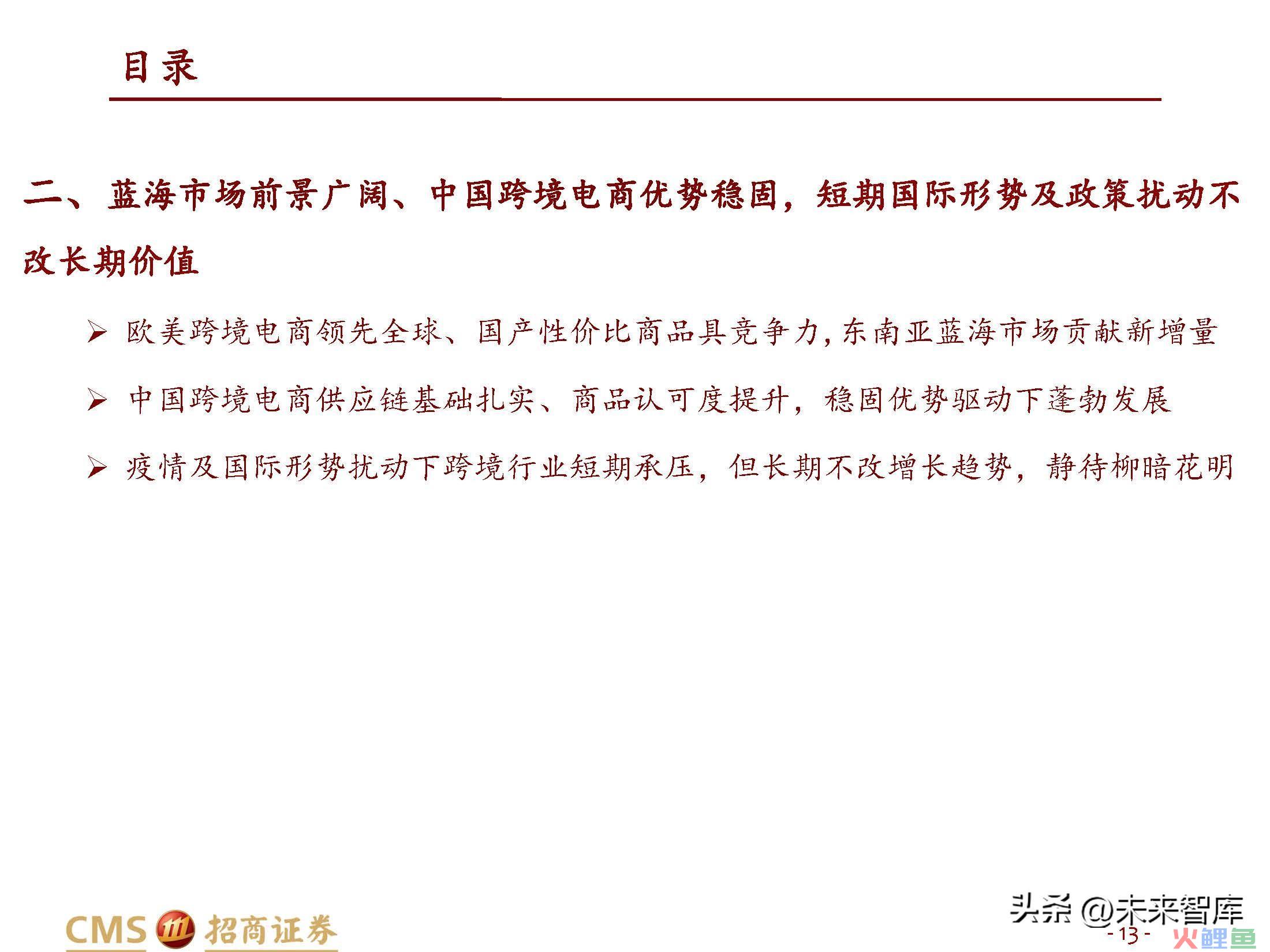 跨境电商行业研究：长风破浪会有时(跨境电商的核心解决方案)