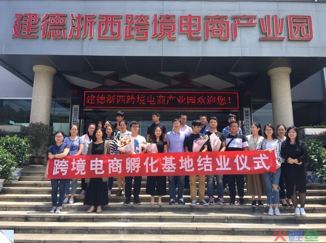 品牌出海基地之建德浙西跨境电商产业园(跨境电商产业园介绍行业解决方案)