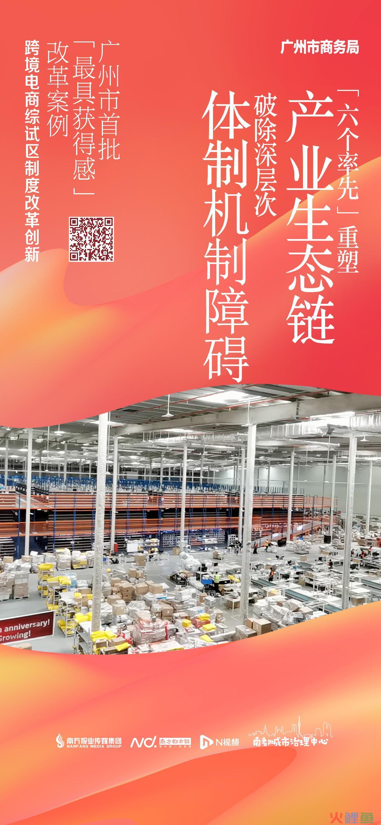广州市商务局：“六个率先”破解跨境电商六大难题(怎么开展跨境电商业务解决方案)