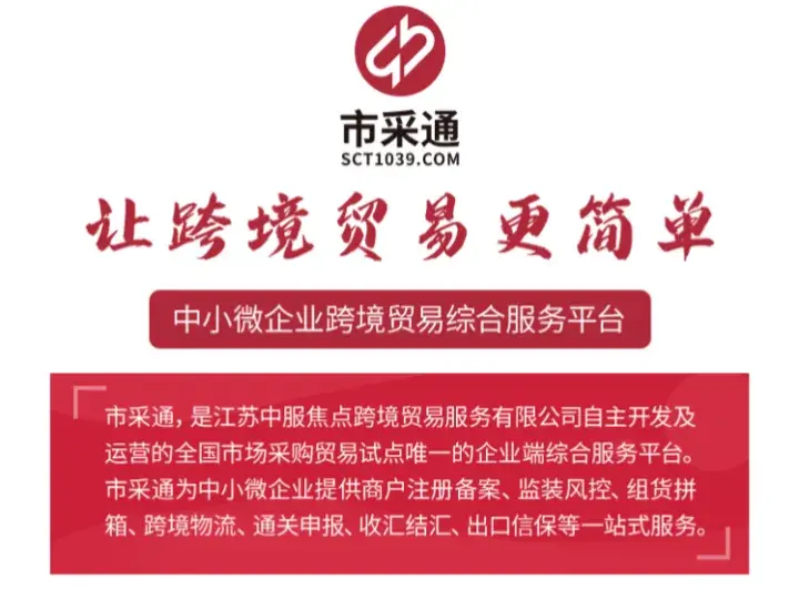 市采通为盐城跨境电商产业园企业赋能(跨境电商专业申报书)