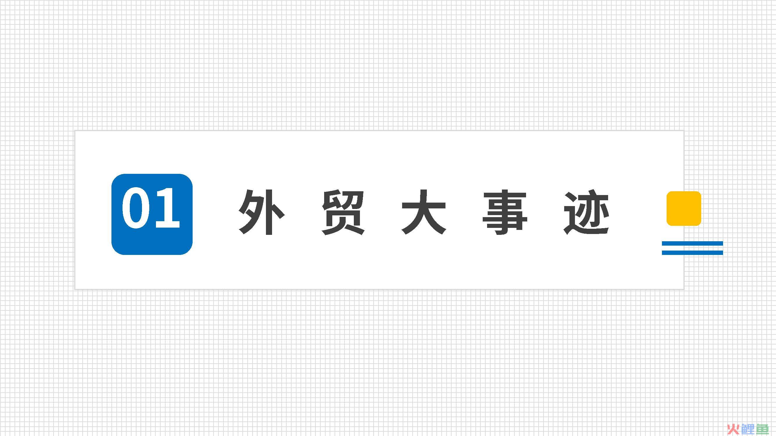 「搜•资讯」跨境搜半月刊 7月下(跨境搜)