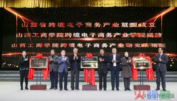 山西工商学院跨境电商学院挂牌！打通“人才培养最后一公里”(太原跨境电商)