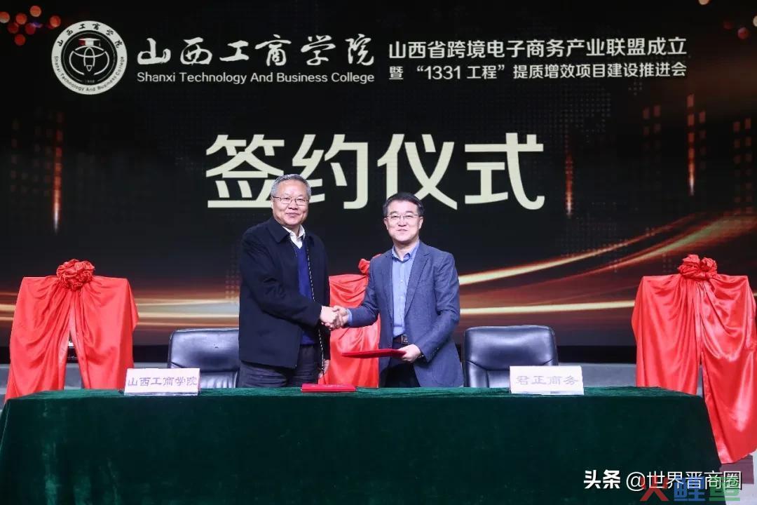 山西工商学院跨境电商学院挂牌！打通“人才培养最后一公里”(太原跨境电商)