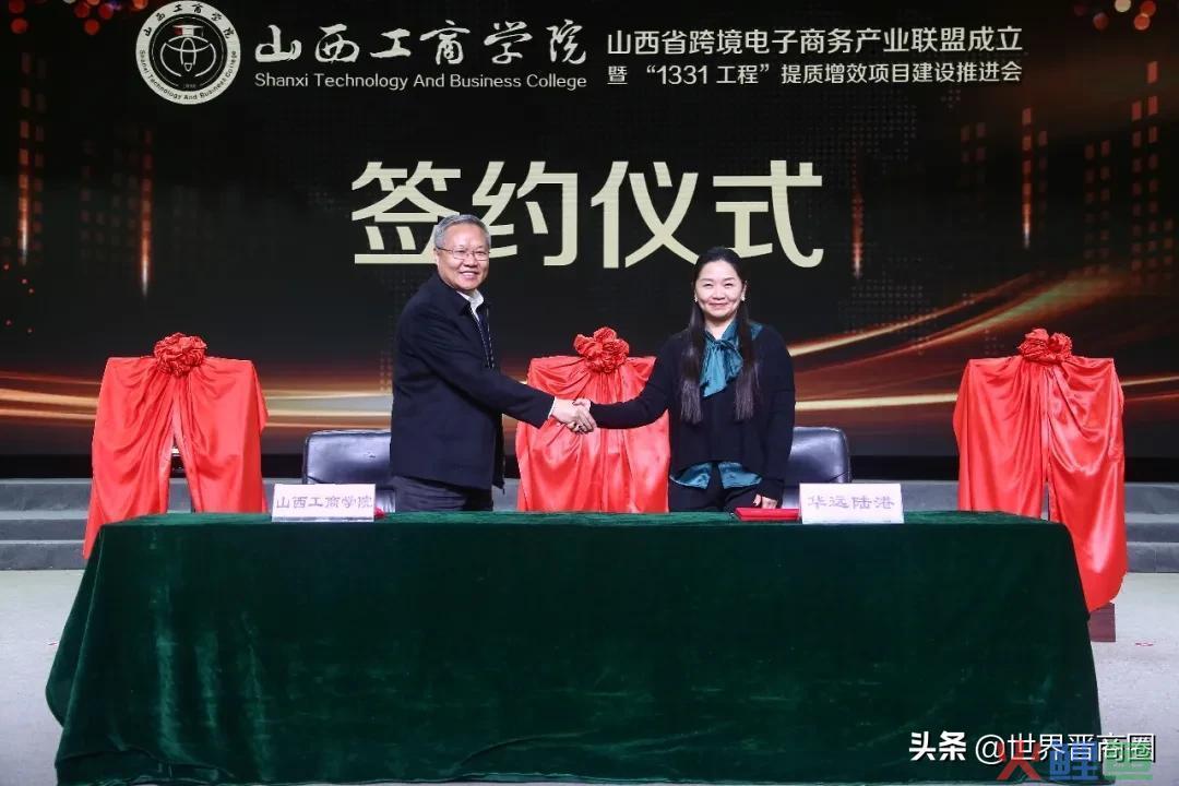 山西工商学院跨境电商学院挂牌！打通“人才培养最后一公里”(太原跨境电商)