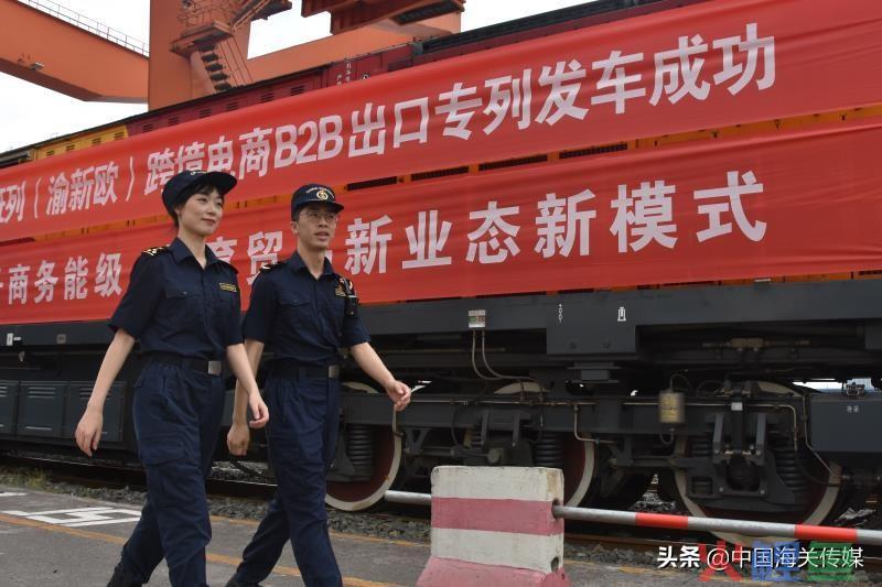 巅峰出道，专列首发——全国首趟中欧班列（重庆）跨境电商B2B出口专列顺利开行(重庆的跨境电商平台)
