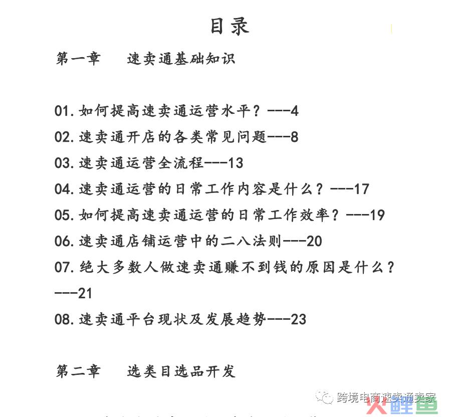 管理上流的泪，都是招人时脑子里进的水！谈谈如何招聘速卖通运营(跨境电商面试问题)