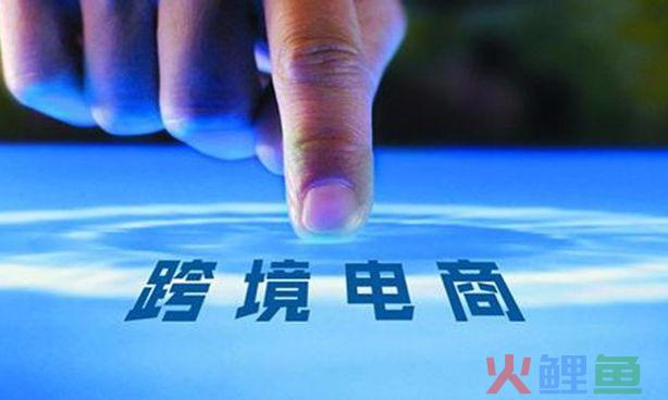 出口B2C行业龙头跨境通如何演绎电商行业马太效应(跨境出口b2c平台)