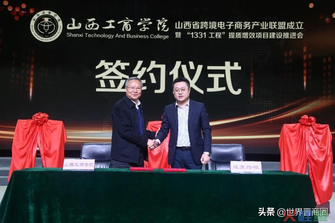 山西工商学院跨境电商学院挂牌！打通“人才培养最后一公里”(太原跨境电商)