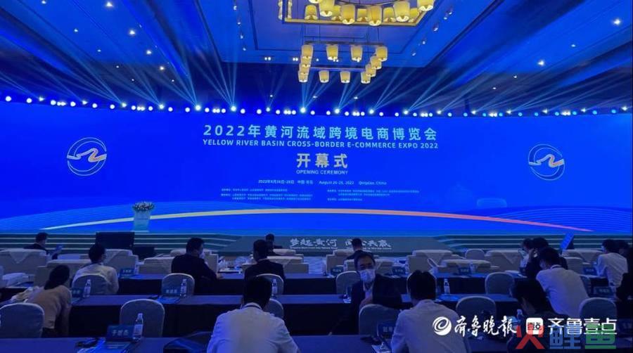 2022年黄河流域跨境电商博览会在青岛西海岸新区开幕(山东省跨境电商协会)