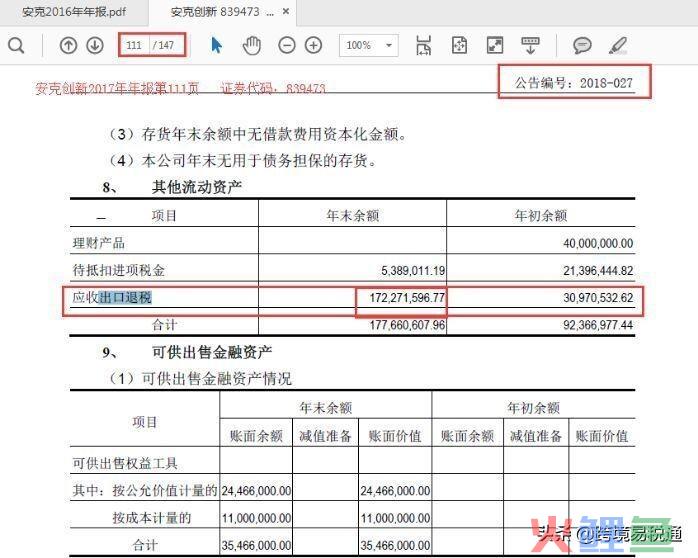 跨境卖家怎么开始做出口退税？——Q&A普及篇(跨境购物退税)