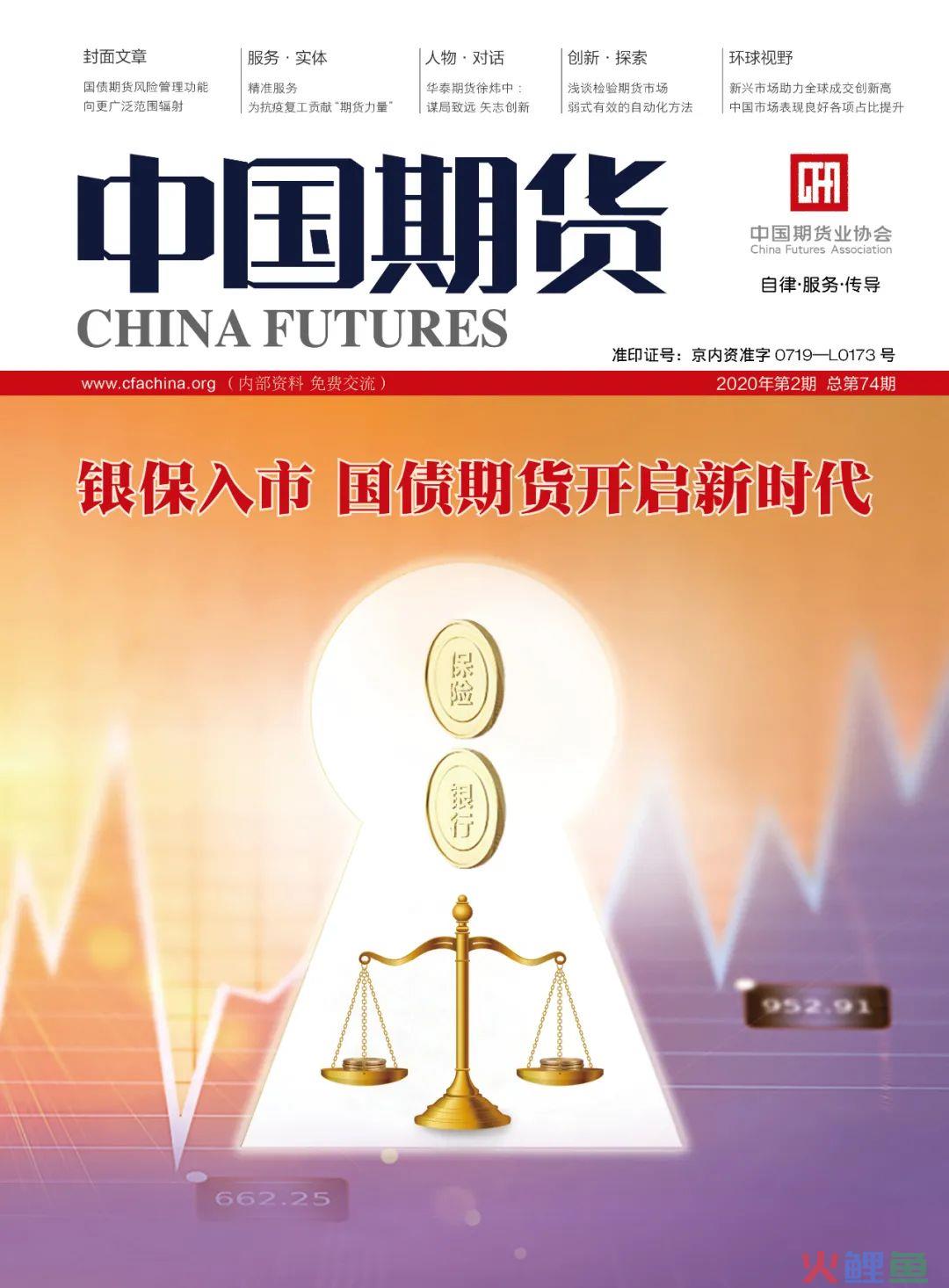 【中国期货】提升期货经营机构跨境服务能力(公司  跨境经营)