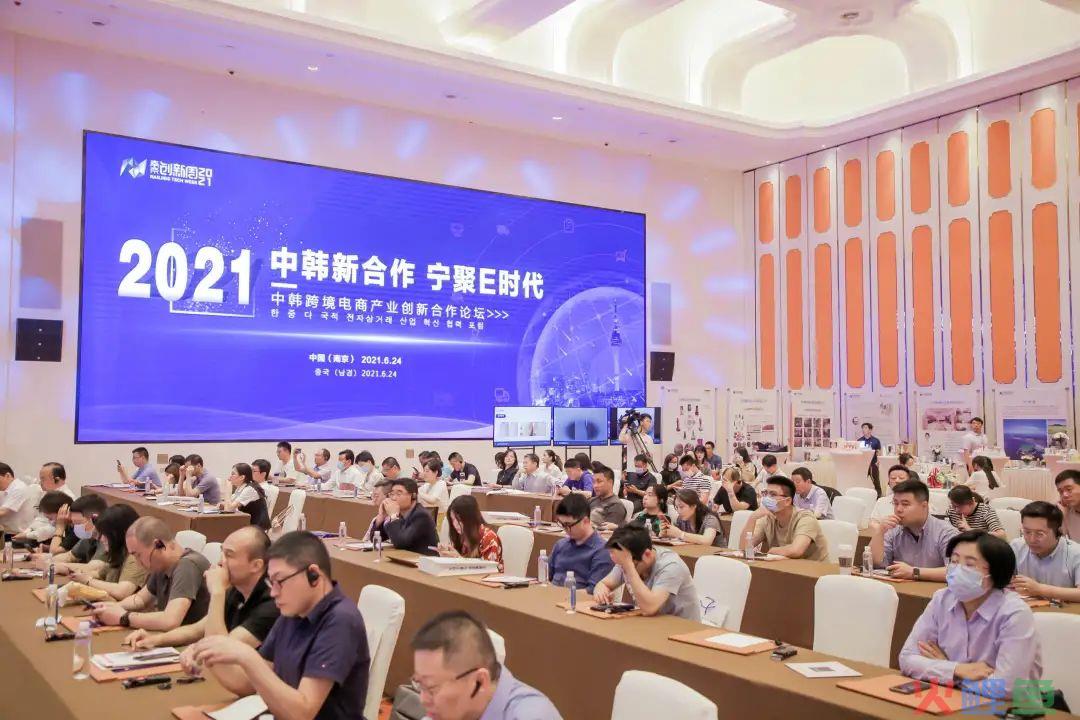 【2021南京创新周】中韩新合作 宁聚E时代—— 2021中韩跨境电商产业创新合(南京跨境电商论坛)