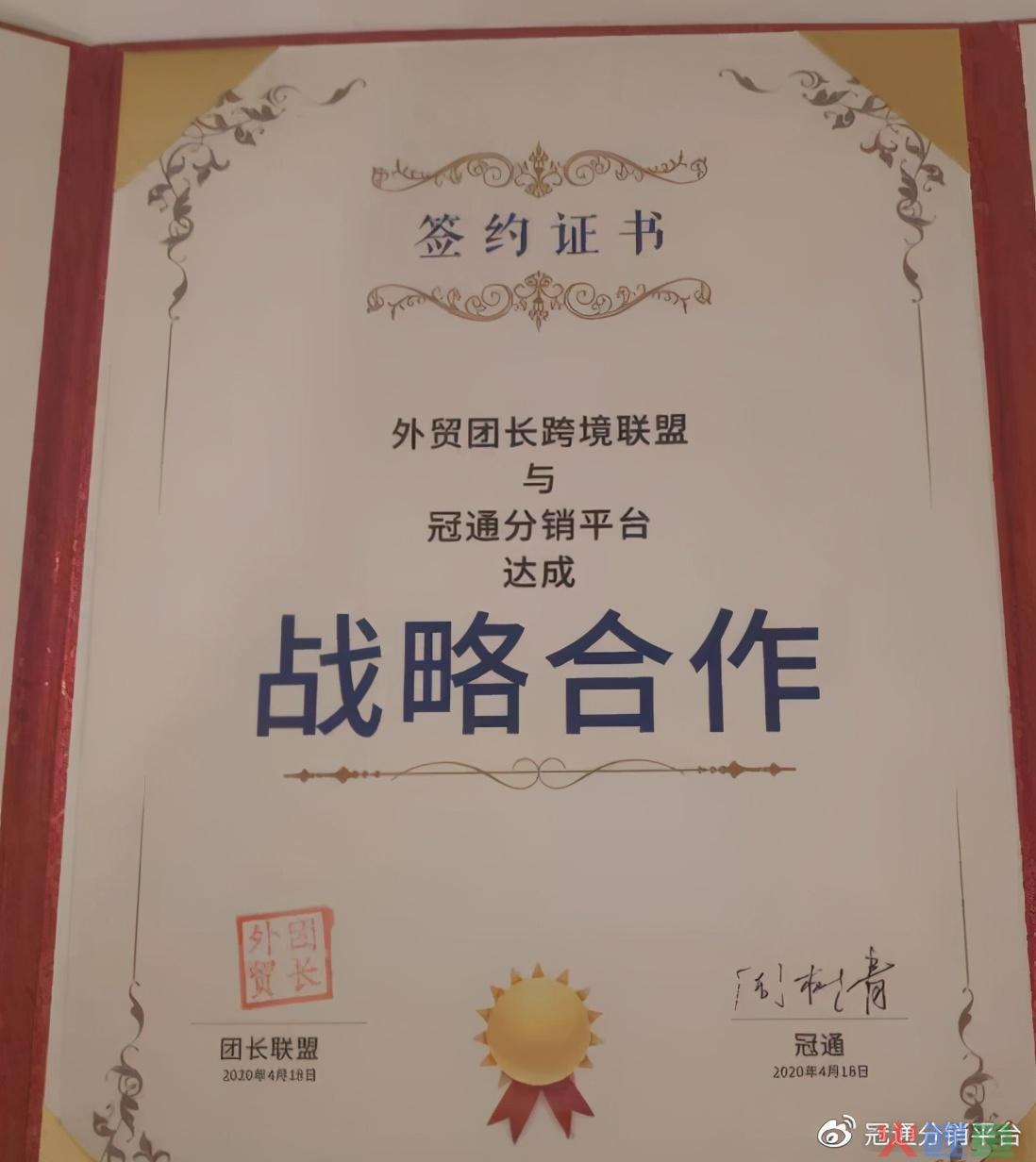 冠通出席2021跨境电商海外仓分销平台专场活动，助力卖家掘金海外(跨境出口分销)