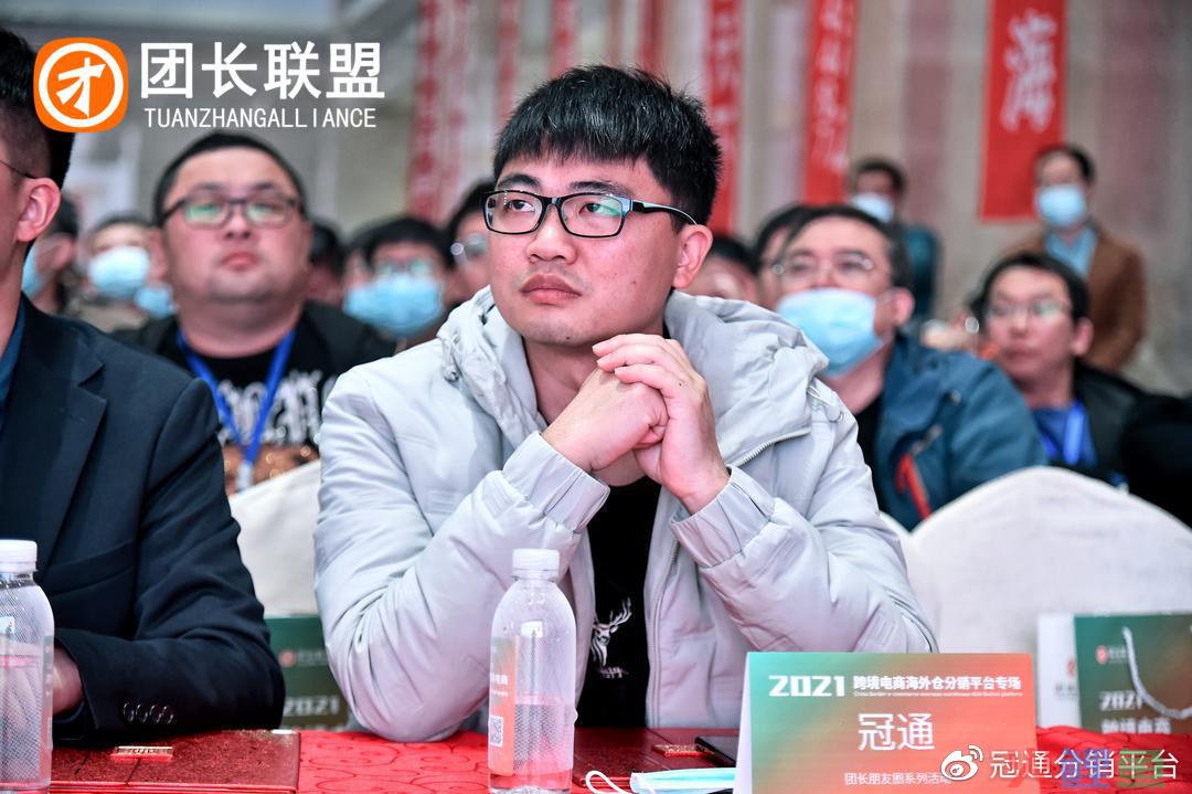 冠通出席2021跨境电商海外仓分销平台专场活动，助力卖家掘金海外(跨境出口分销)