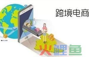 跨境电商究竟是什么意思？(跨境电商概述)